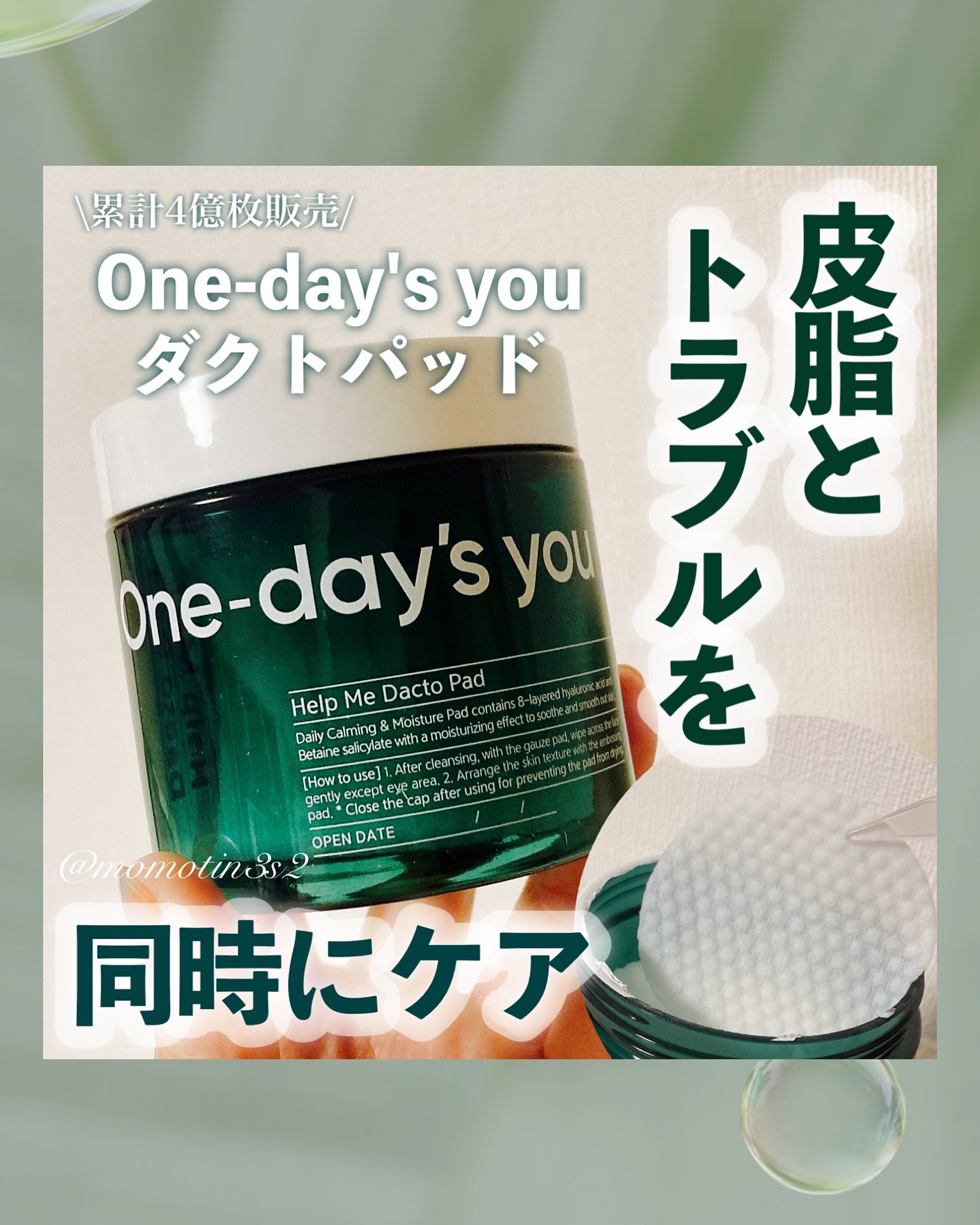 ヘルプミー! ダクトパッド/One-day's you/トナーパッドを使ったクチコミ（1枚目）