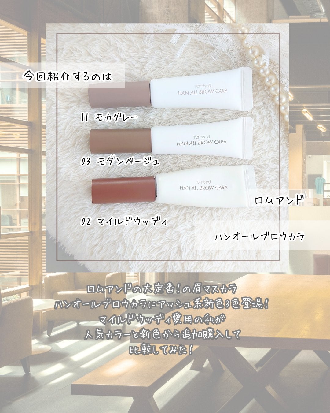 ハンオールブロウカラ/rom&nd/眉マスカラを使ったクチコミ(2枚目)