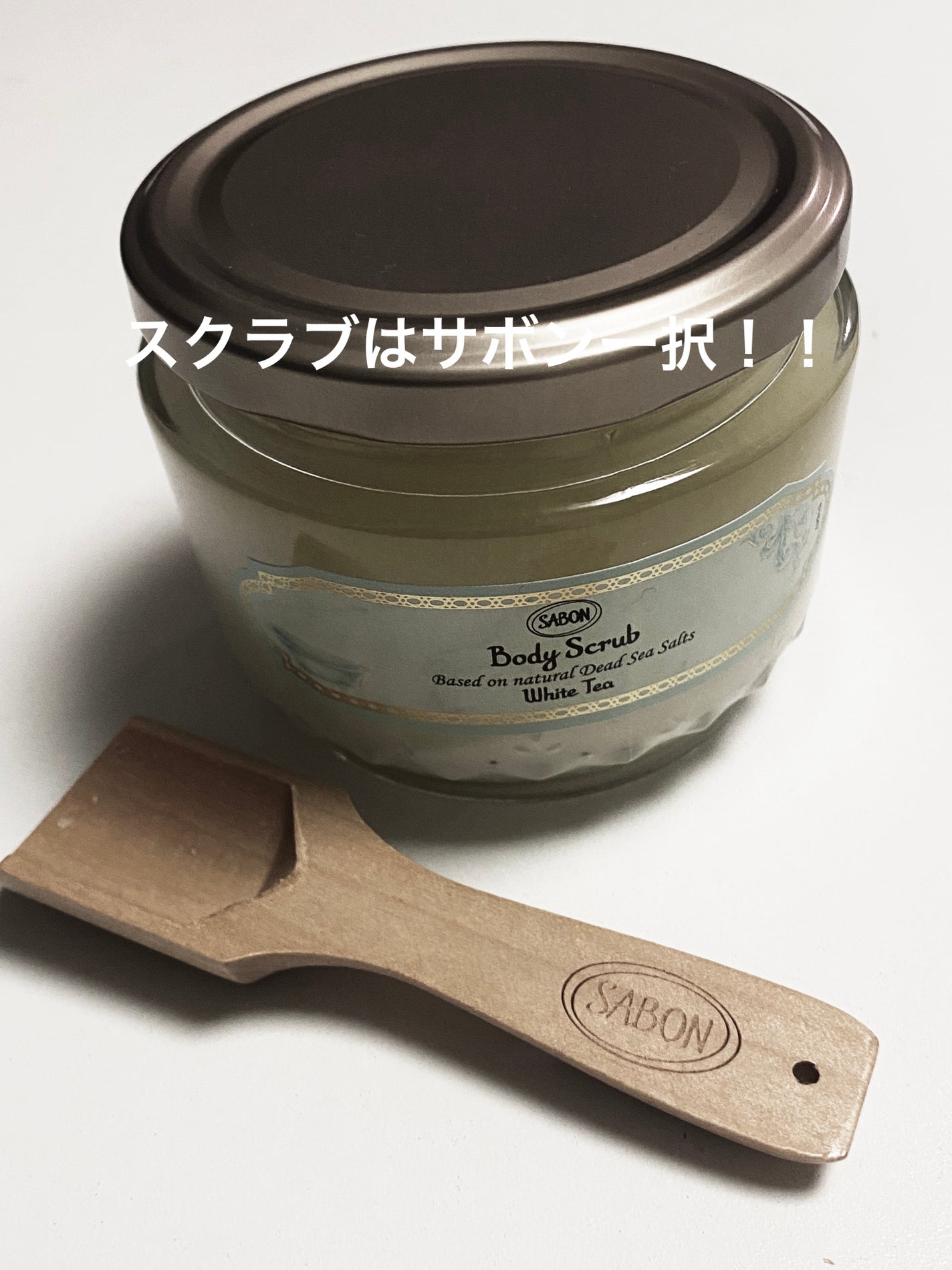 ボディスクラブ/SABON/ボディスクラブを使ったクチコミ(1枚目)