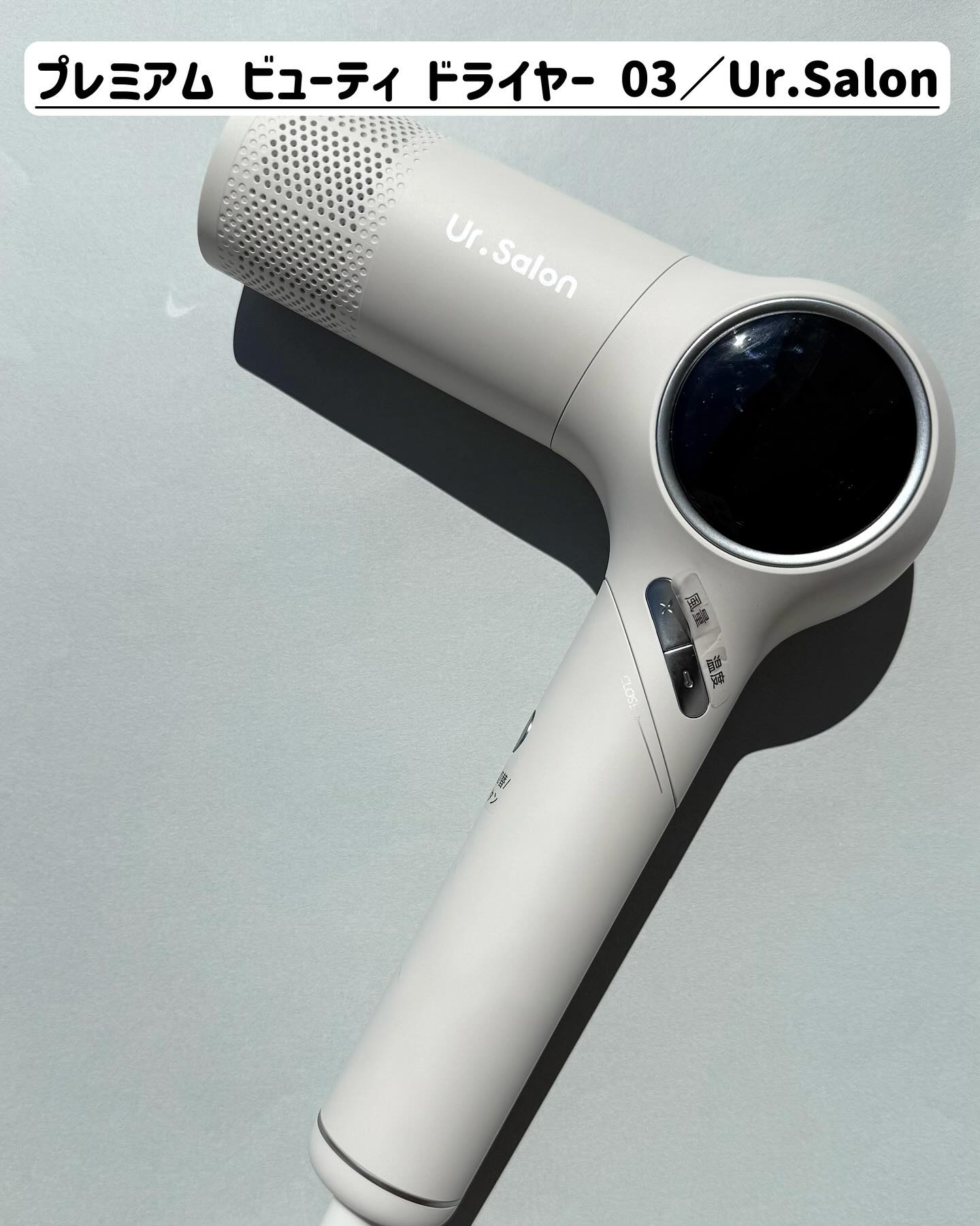 プレミアム ビューティ ドライヤー 03/Ur.Salon/ドライヤーを使ったクチコミ（2枚目）