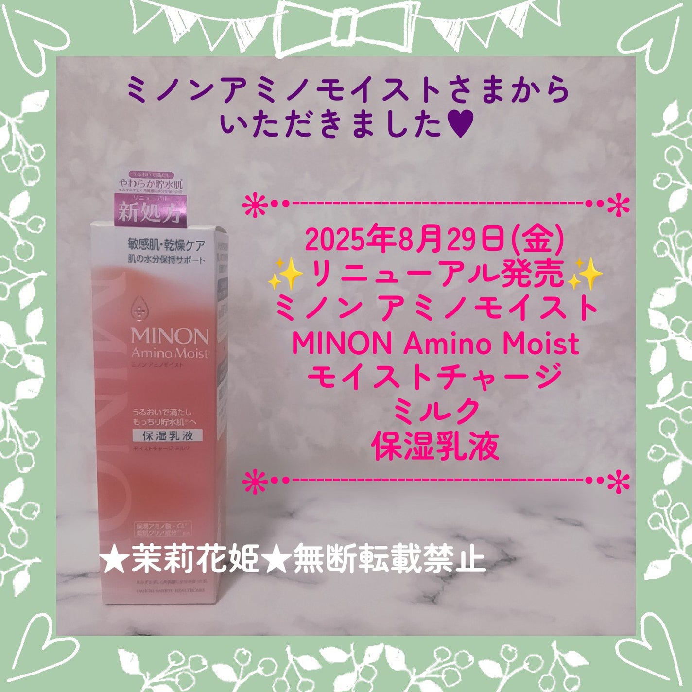 ミノン アミノモイスト モイストチャージ ミルク/ミノン/乳液を使ったクチコミ(1枚目)