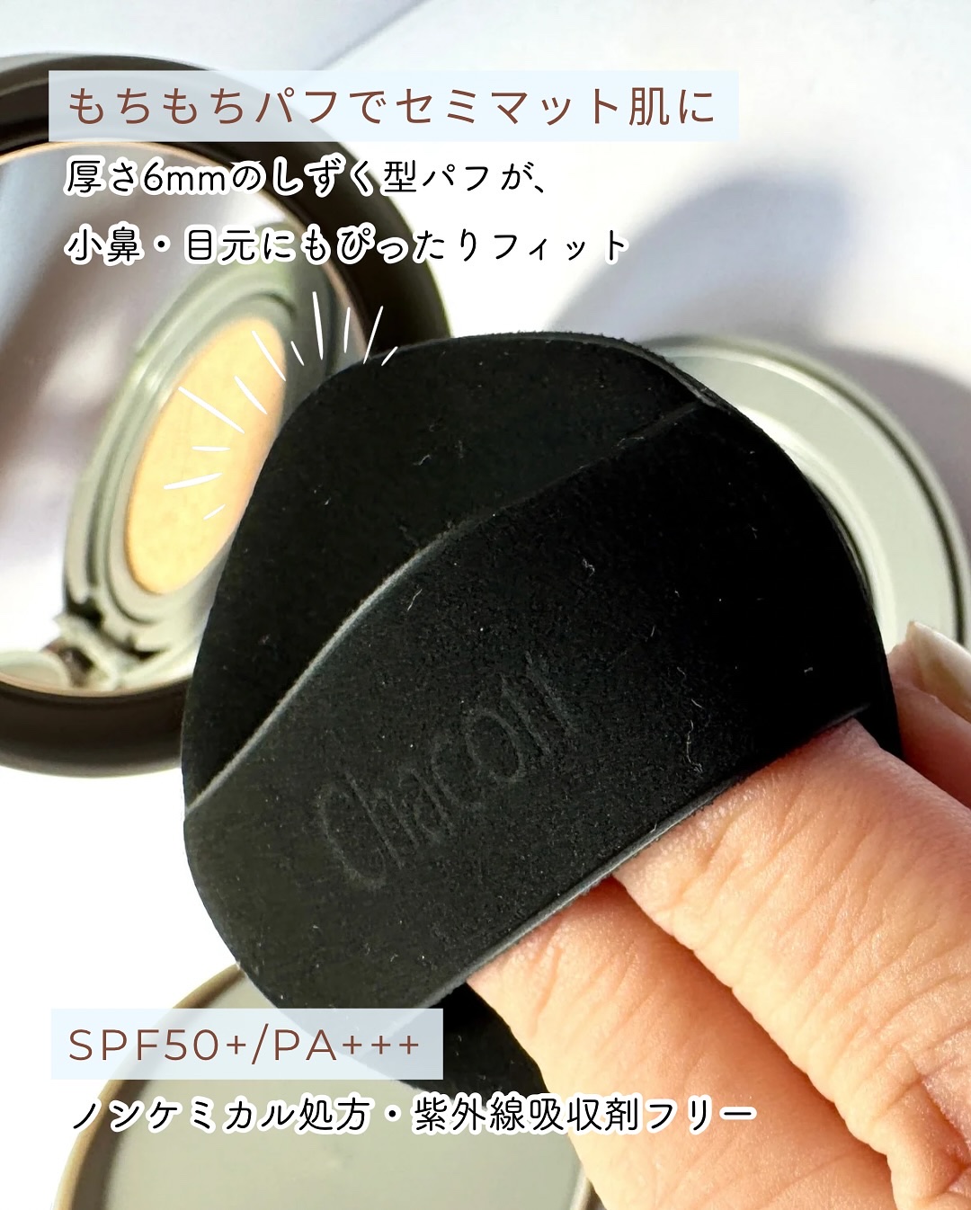 チャコット グラスヴェール クッションファンデーション/チャコット・コスメティクス/クッションファンデーションを使ったクチコミ（3枚目）