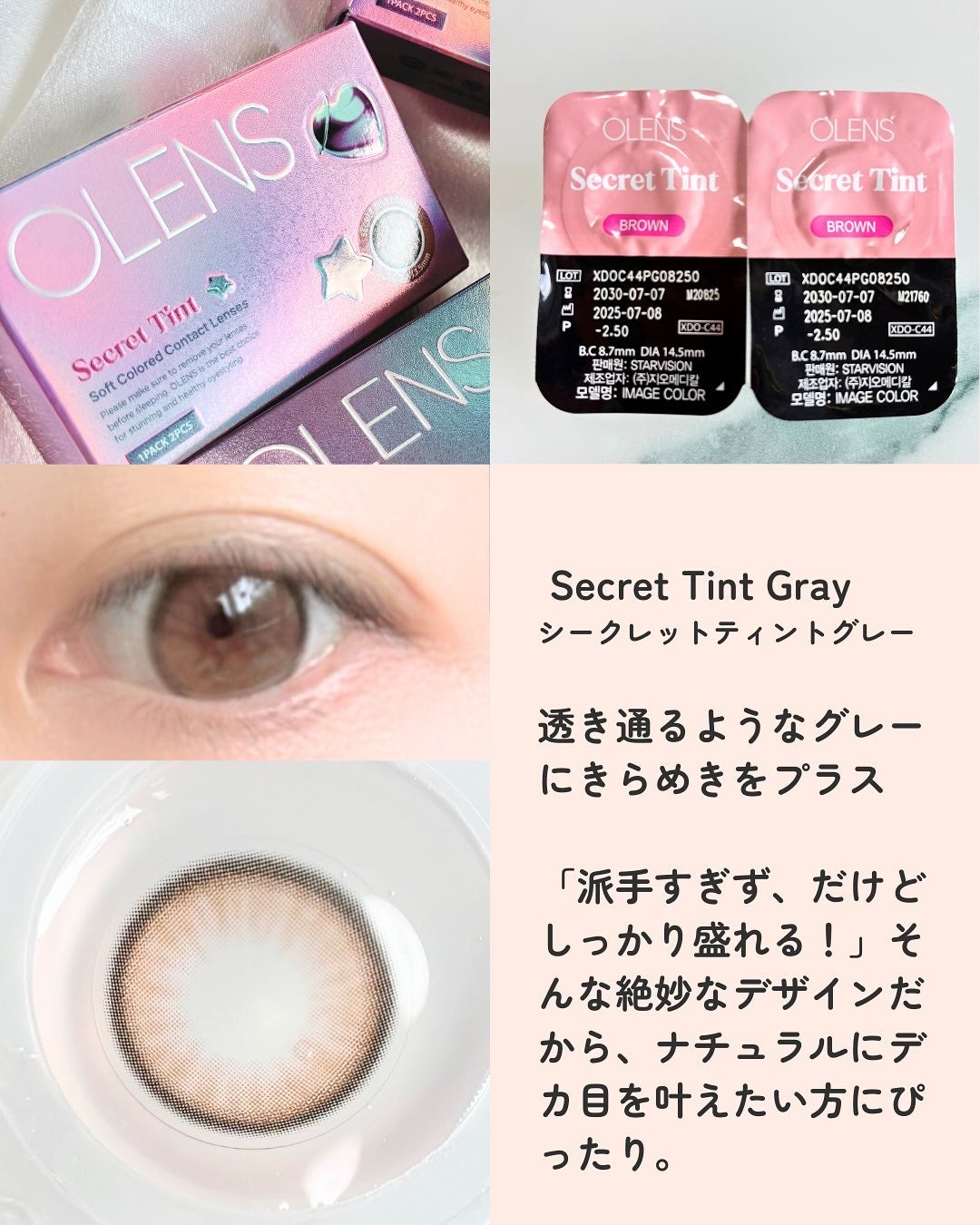 secret tint/OLENS/1ヶ月(1MONTH)カラコンを使ったクチコミ(3枚目)