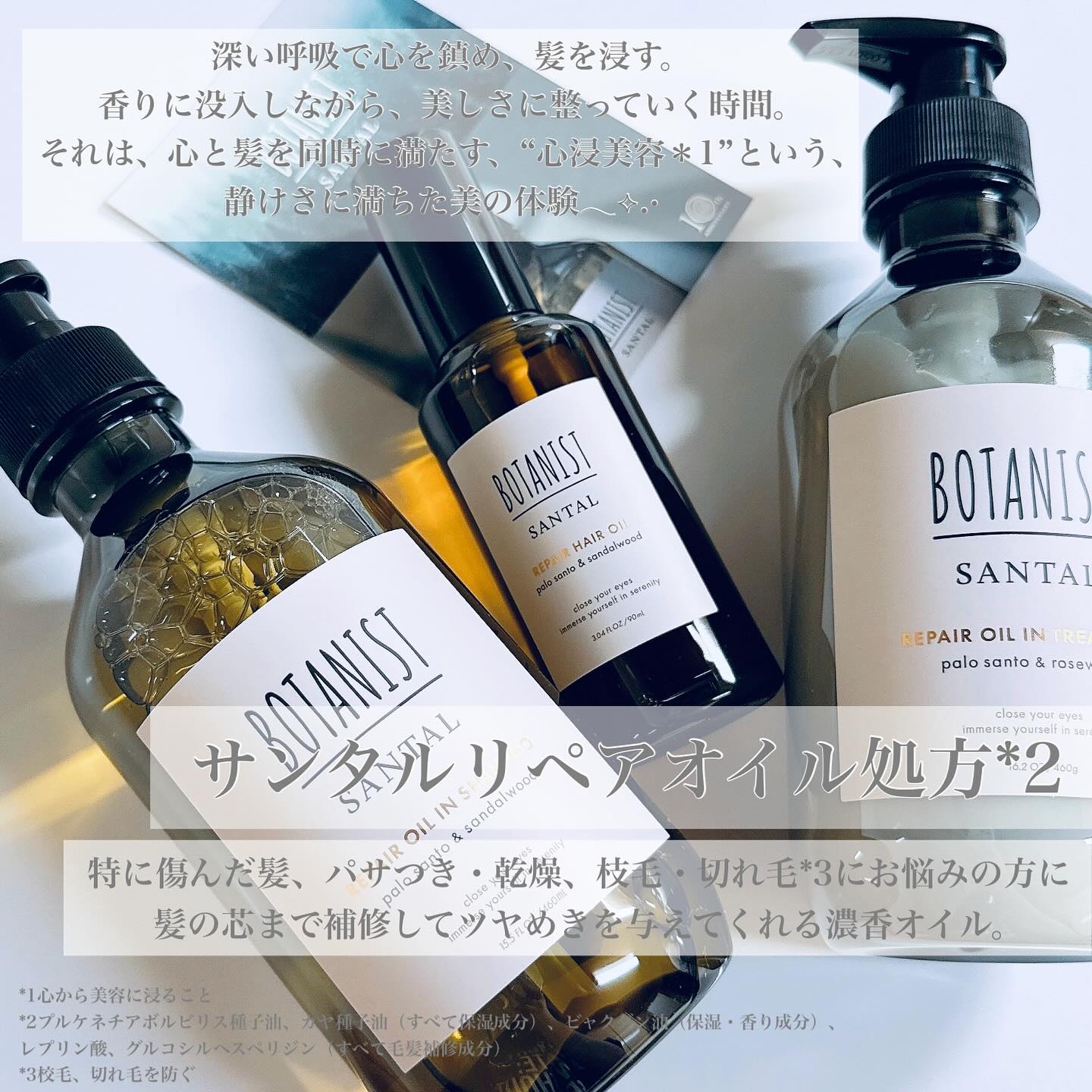 ボタニスト サンタル リペアオイルインシャンプー/トリートメント/BOTANIST/市販シャンプーを使ったクチコミ（3枚目）