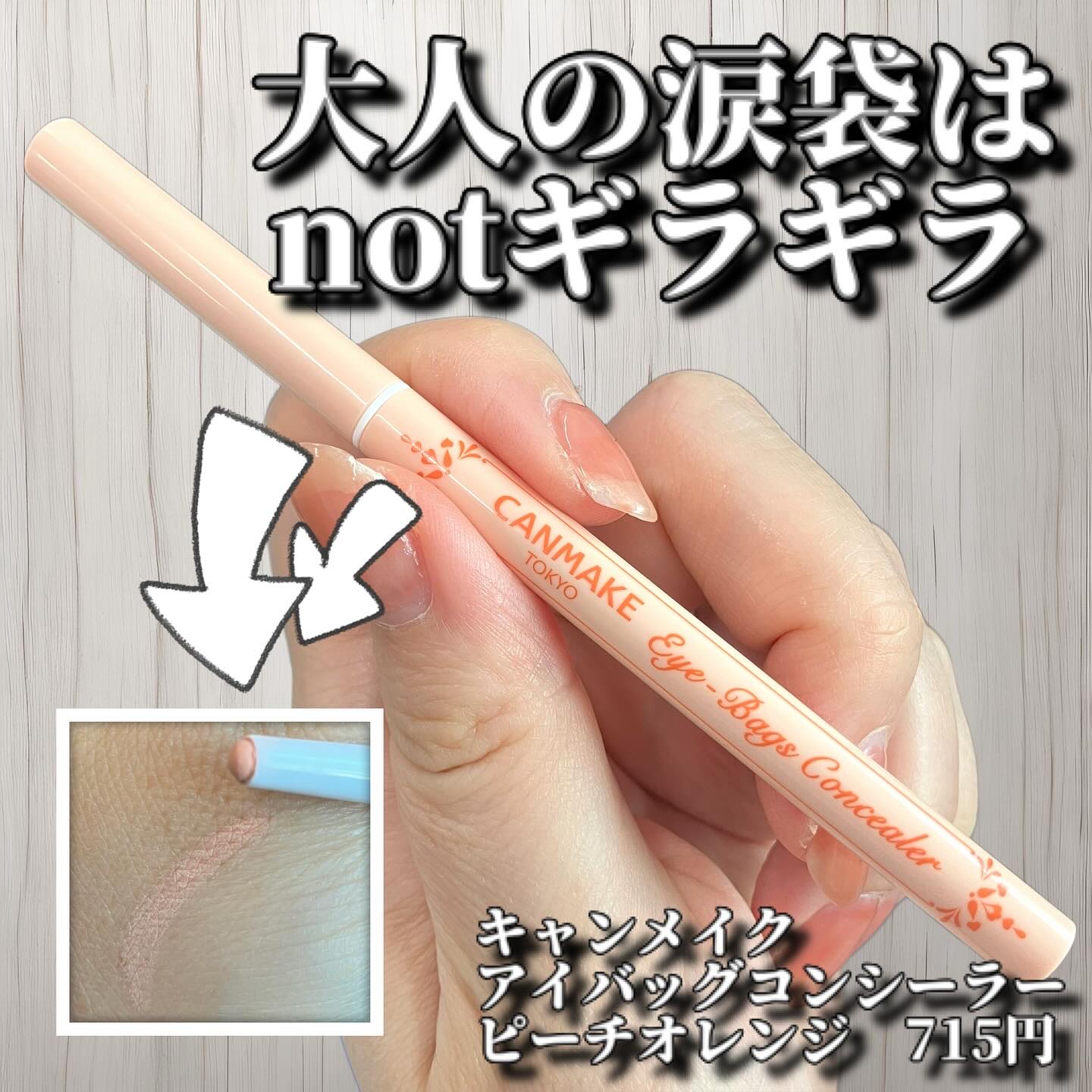 小田切ヒロさんもお色違いで紹介していたこちら。

古のギャル世代ですので、目の周りは真っ黒に囲うのがデフォだったんですけど、今は令和ですね。涙袋が重要と言いつつ、アラサーが目の下にギラギララメを塗っては仕事になりません。ナチュラルにこうぷっ