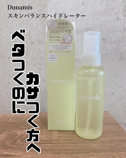 スキンバランス ハイドレーター/Dunamis/ミスト状化粧水を使ったクチコミ(1枚目)