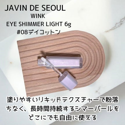 ウインク アイ シェード プライマー/Javin De Seoul/リキッドアイシャドウを使ったクチコミ(2枚目)