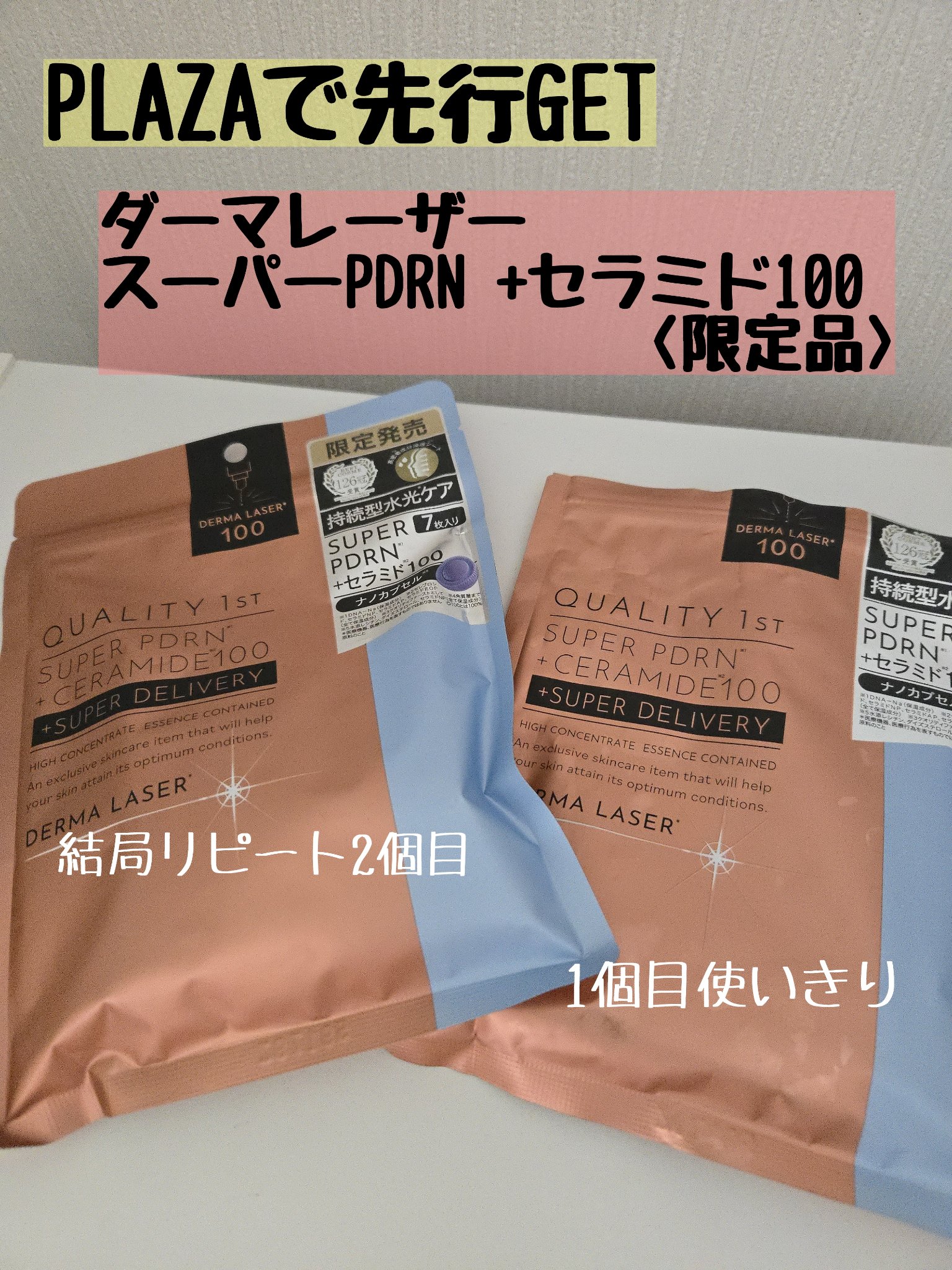 スーパー PDRN +セラミド100マスク/クオリティファースト/シートマスク・パックを使ったクチコミ（1枚目）