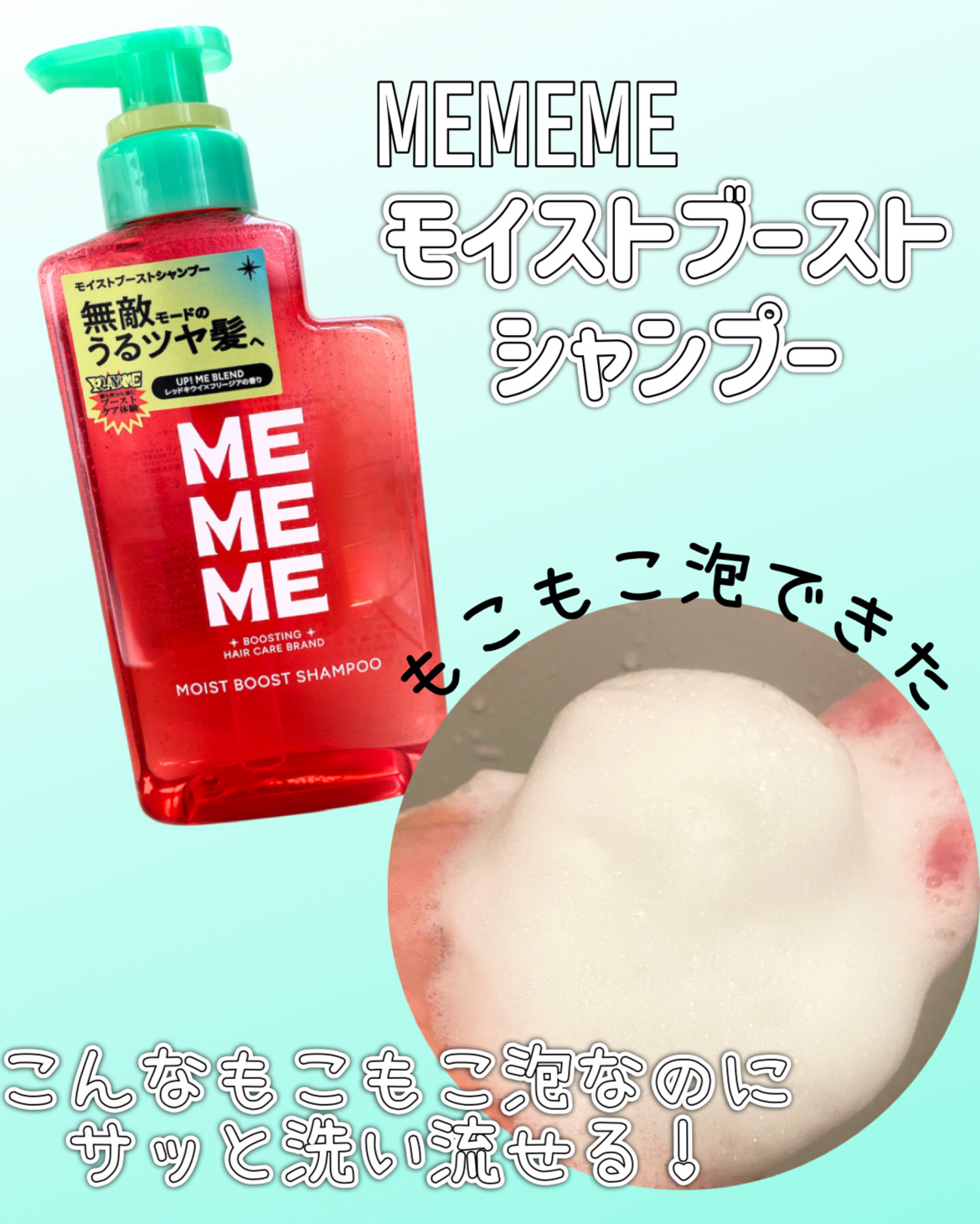 モイストブーストシャンプー／モイストブーストトリートメント/MEMEME/市販シャンプーを使ったクチコミ（2枚目）