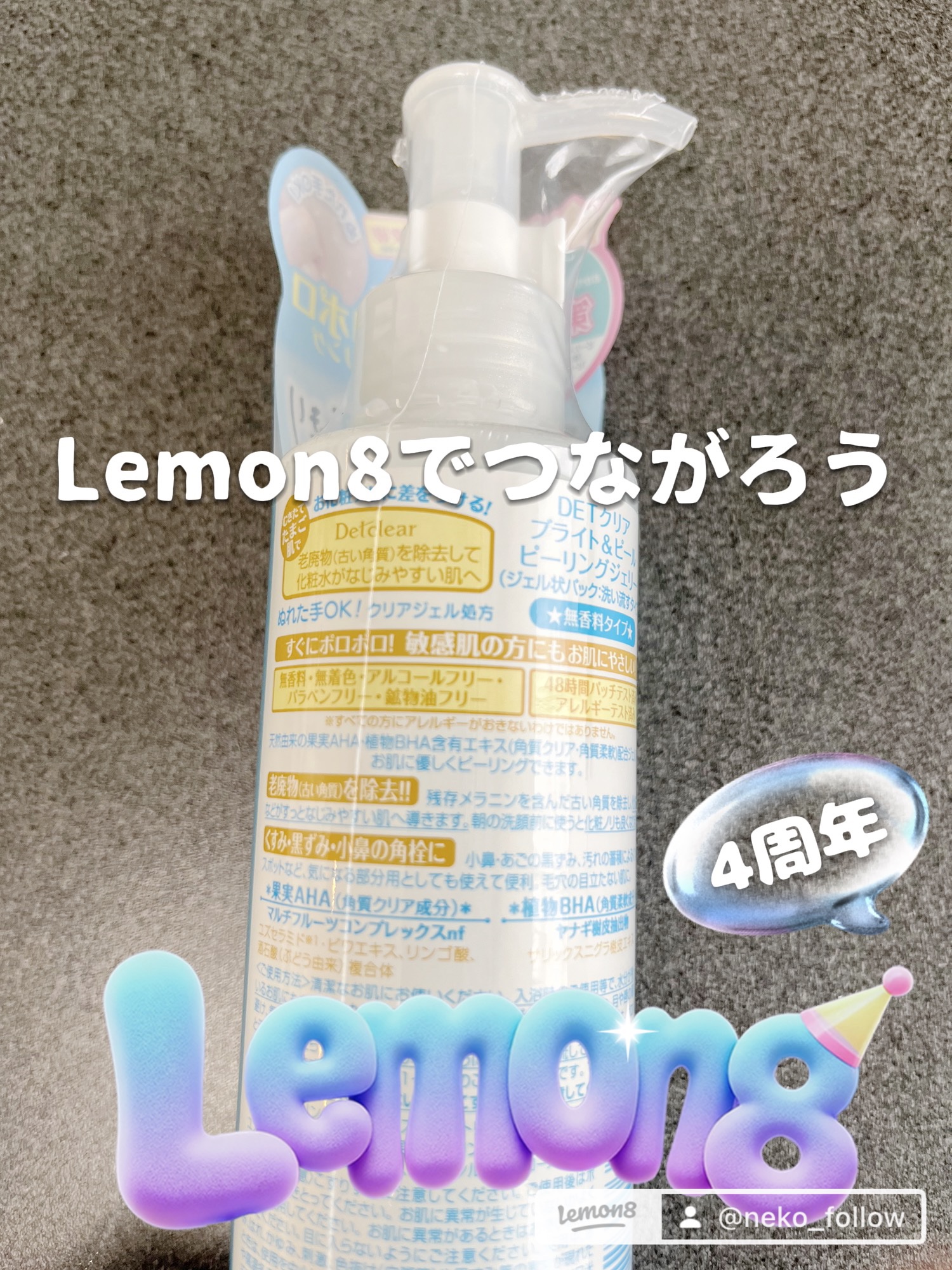 DETクリア ブライト＆ピール ピーリングジェリー＜無香料タイプ＞/Detclear/ピーリングを使ったクチコミ（2枚目）