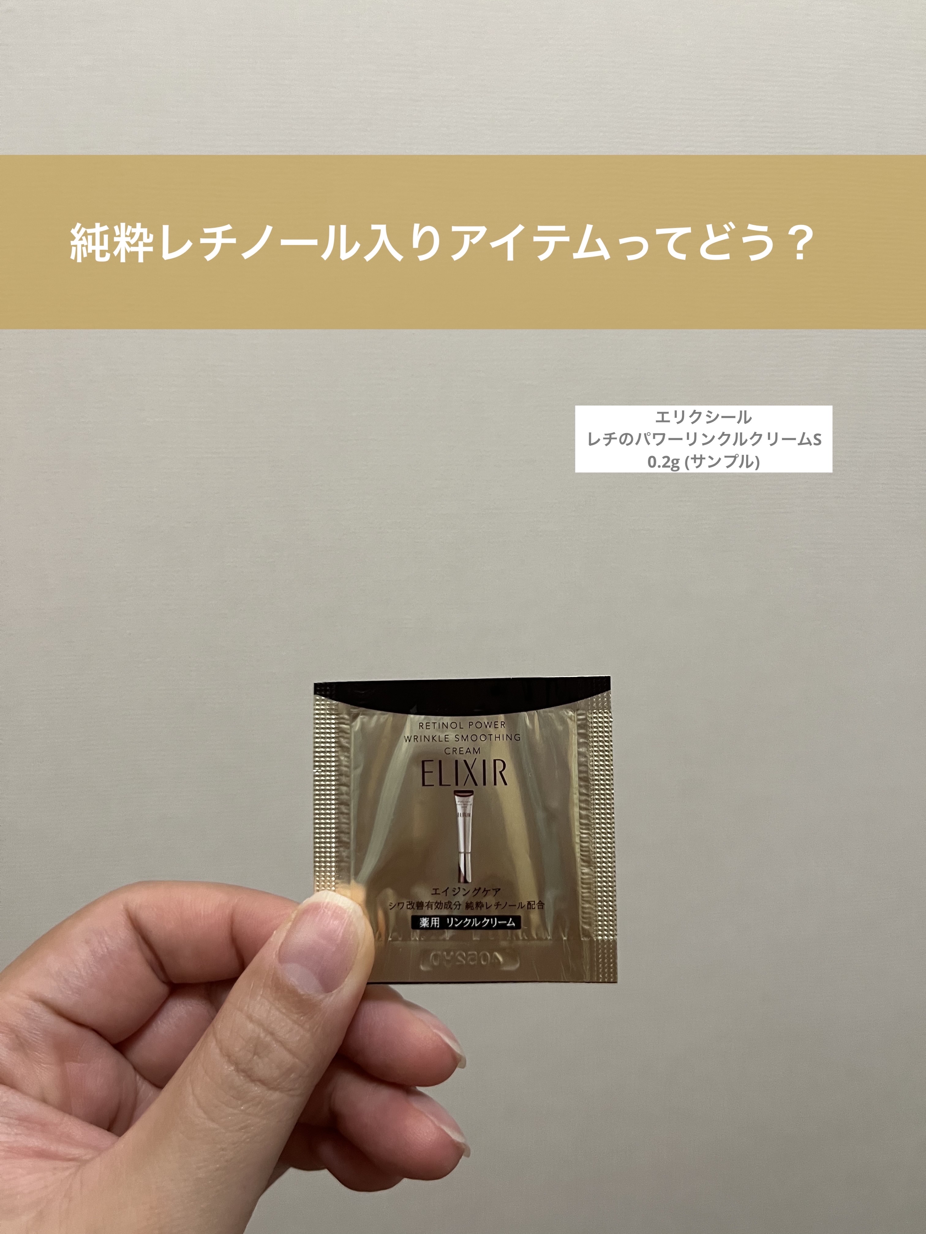 レチノパワー リンクルクリーム /エリクシール/アイケア・アイクリームを使ったクチコミ（1枚目）