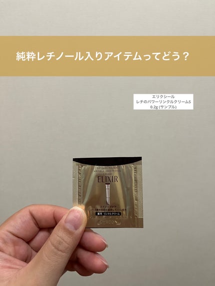 レチノパワー リンクルクリーム /エリクシール/アイケア・アイクリームを使ったクチコミ(1枚目)