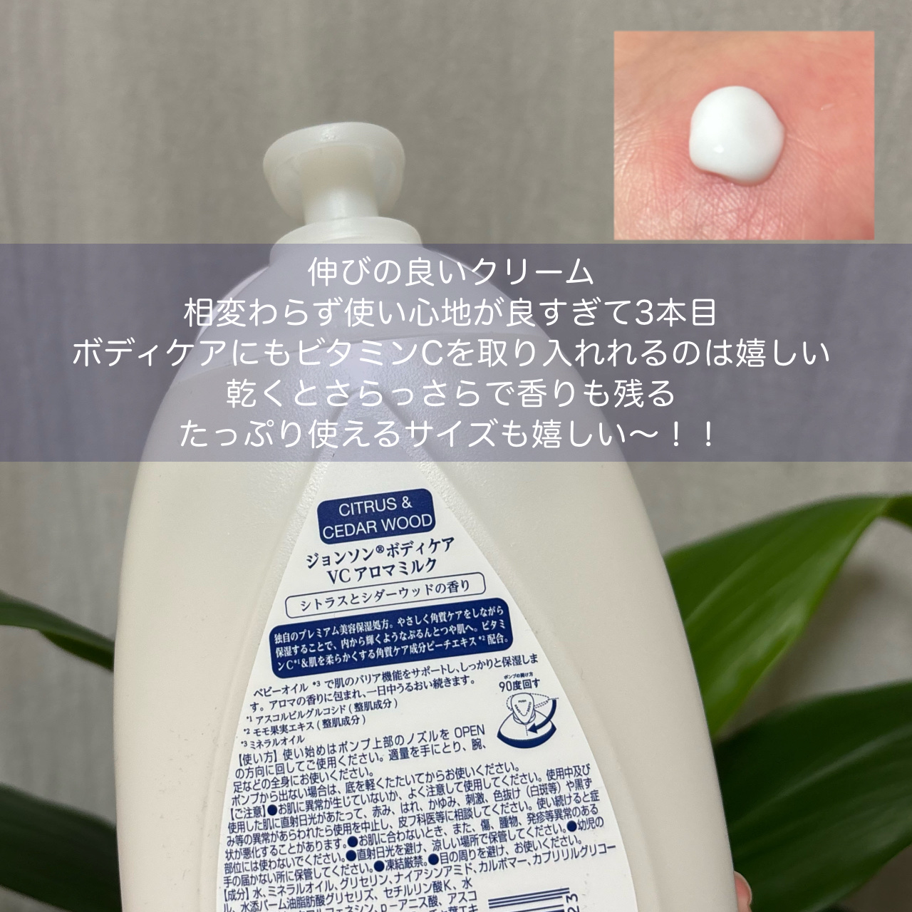 VC アロマミルク/ジョンソンボディケア/ボディミルクを使ったクチコミ（2枚目）