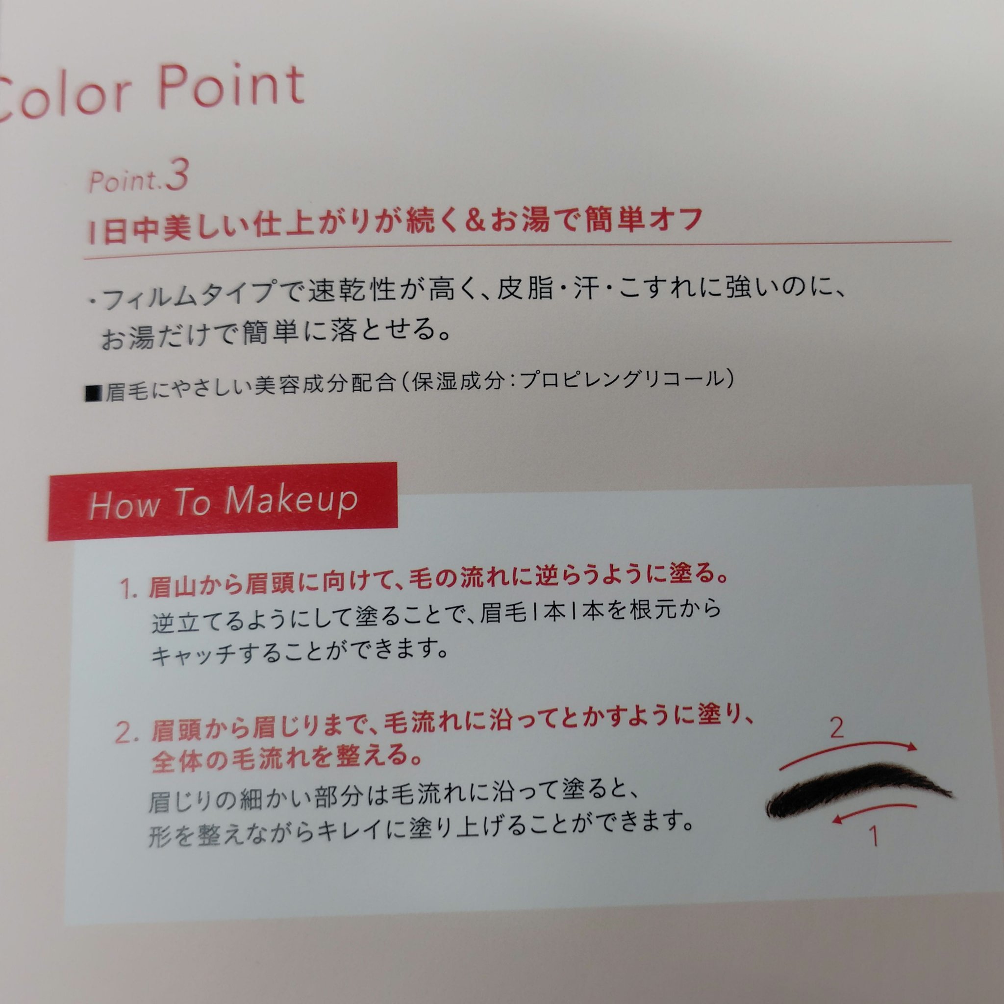 フィルム眉カラー/デジャヴュ/眉マスカラを使ったクチコミ（3枚目）