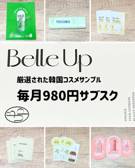 BelleUp/BelleUp/その他を使ったクチコミ(1枚目)