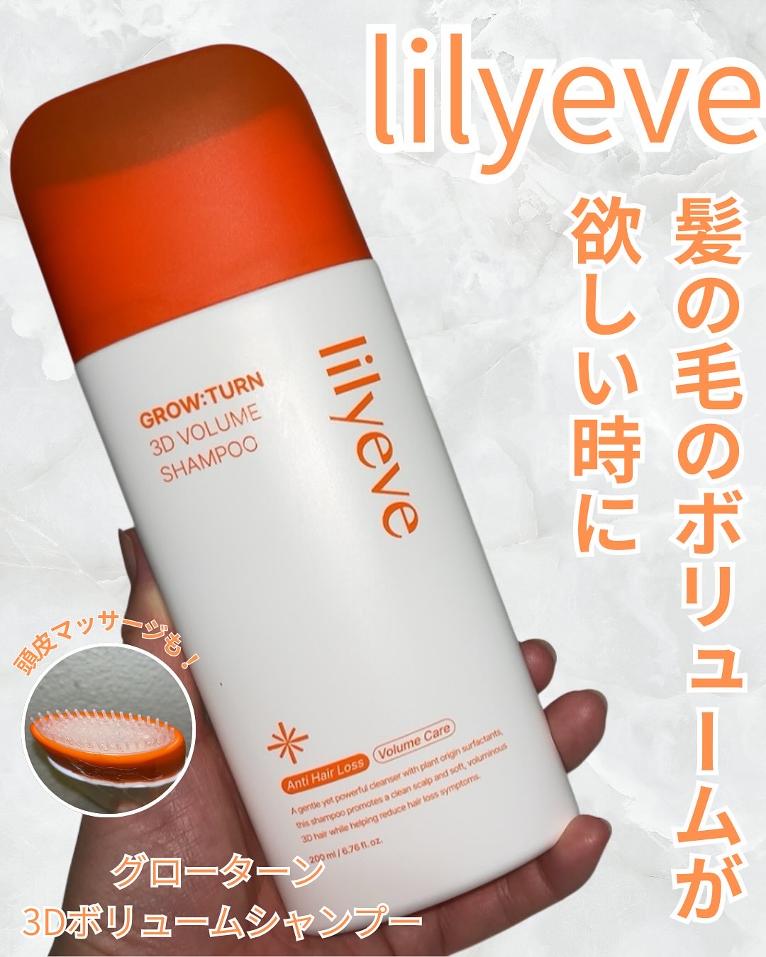 グローターン 3Dボリュームシャンプー/リリーイブ/市販シャンプーを使ったクチコミ（1枚目）