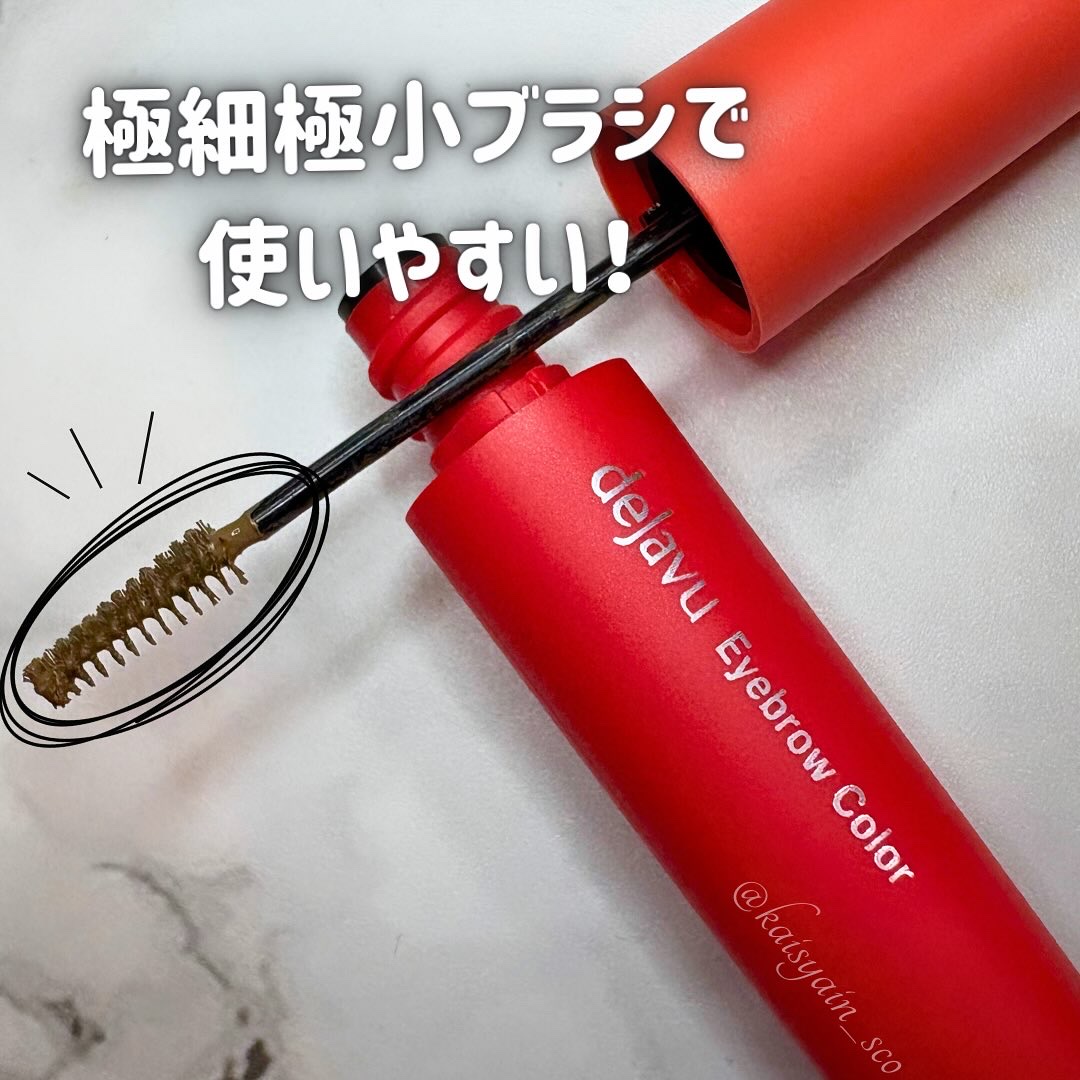 フィルム眉カラー/デジャヴュ/眉マスカラを使ったクチコミ（2枚目）