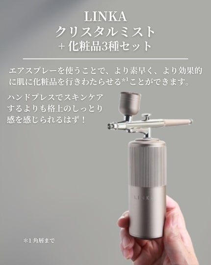 LINKA クリスタルミスト エアスプレー/LINKA/美顔器・マッサージを使ったクチコミ(2枚目)