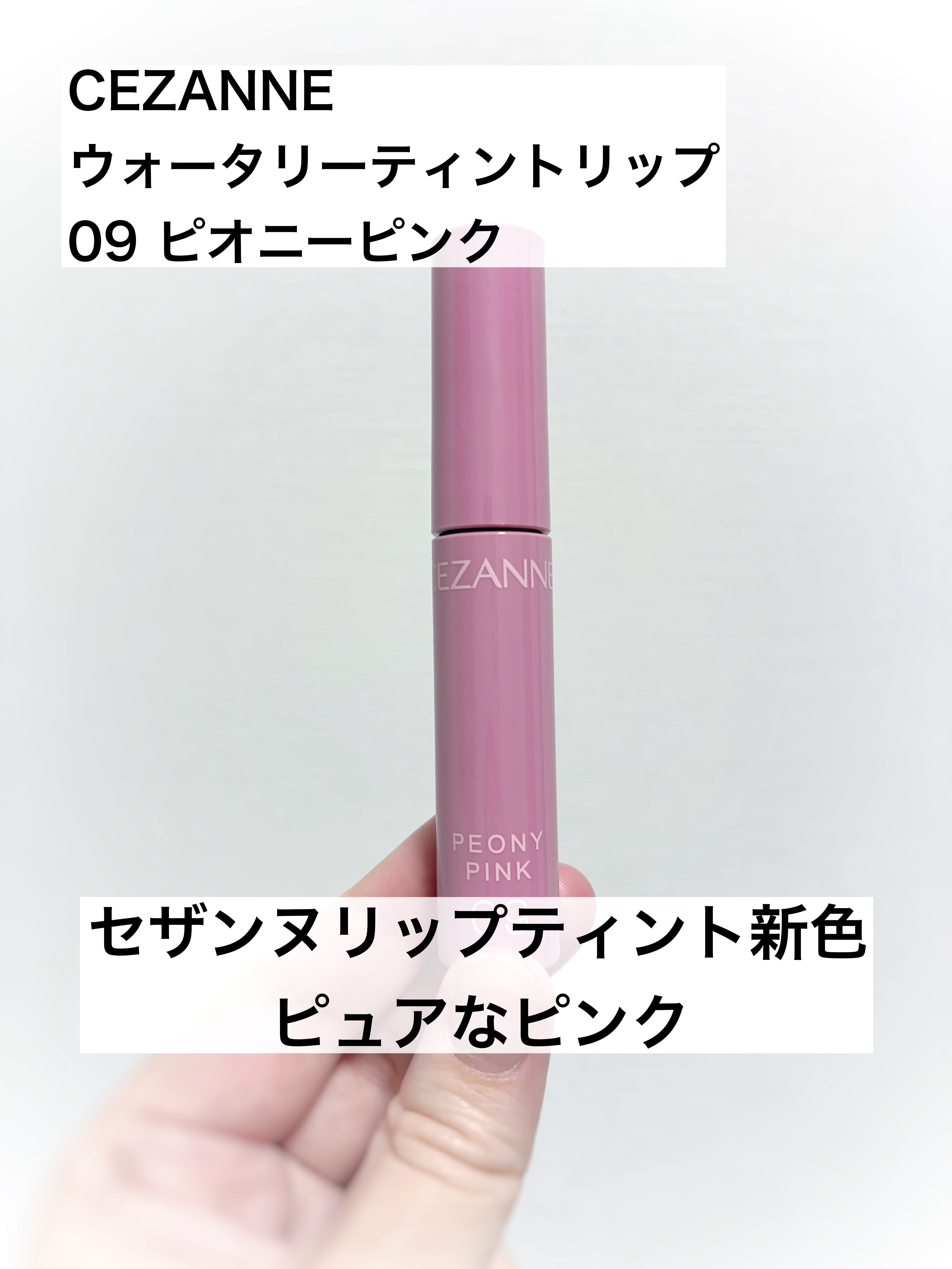 ウォータリーティントリップ/CEZANNE/リップティントを使ったクチコミ（1枚目）