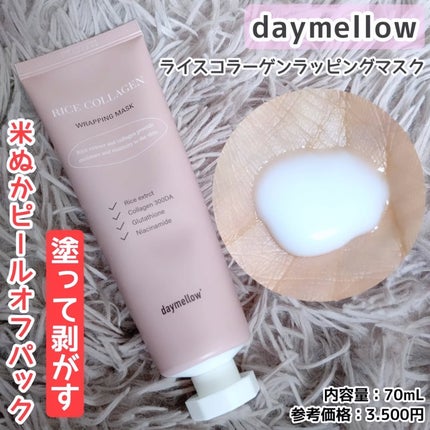 ライスコラーゲンラッピングマスク/daymellow’/その他スキンケアを使ったクチコミ(1枚目)