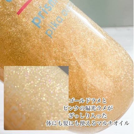 ザ・プロダクト プリズムミラーオイル <ヘアオイル・スキンオイル>/ザ・プロダクト/ヘアオイルを使ったクチコミ(2枚目)