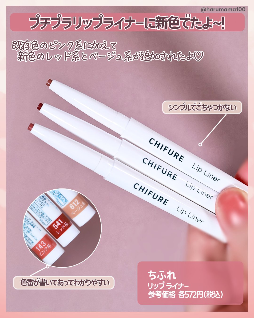 リップ ライナー 612 ベージュ系/ちふれ/リップライナーを使ったクチコミ（2枚目）