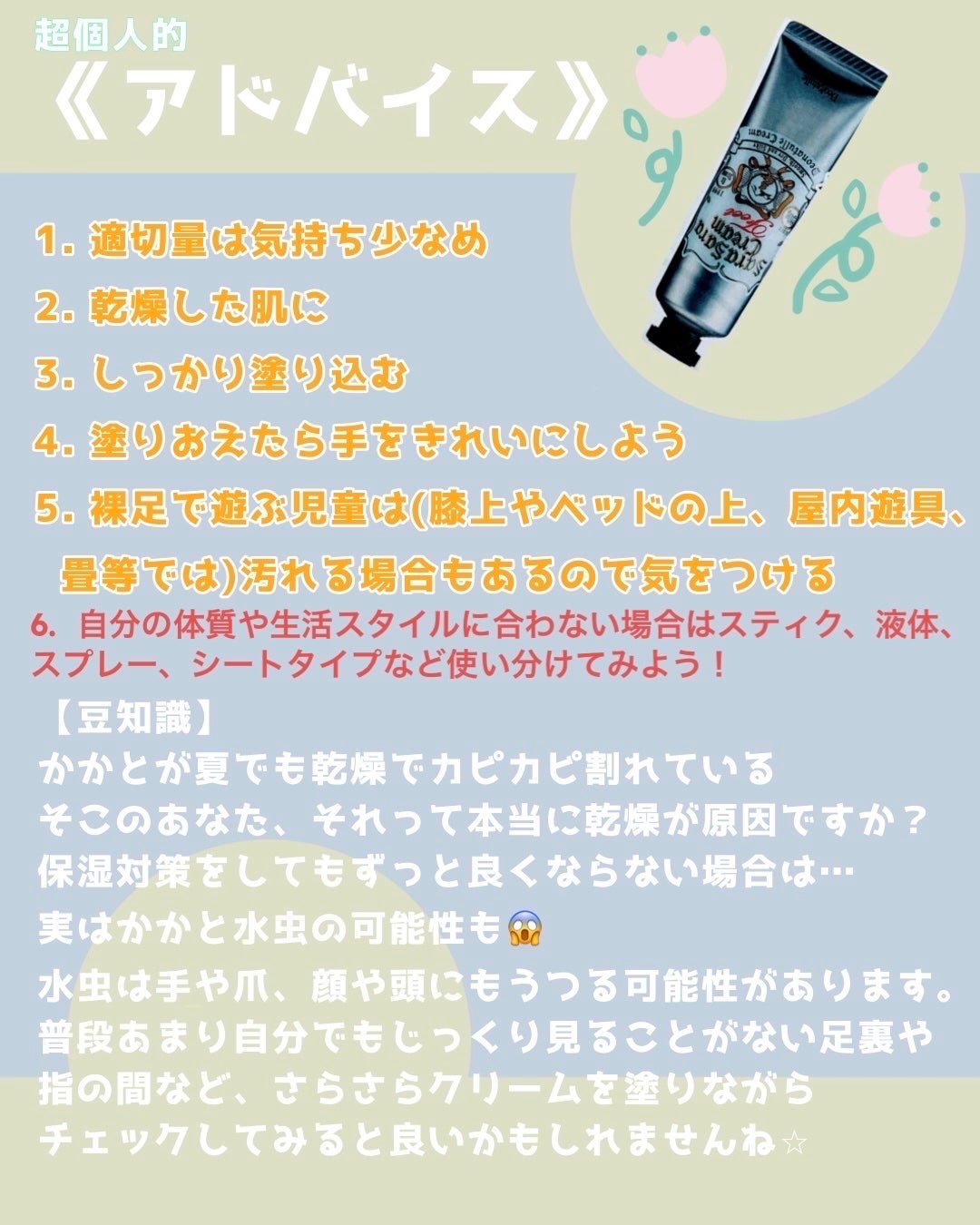 薬用足指さらさらクリーム/デオナチュレ/デオドラント・制汗剤を使ったクチコミ(6枚目)