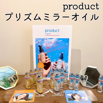 ザ・プロダクト プリズムミラーオイル <ヘアオイル・スキンオイル>/ザ・プロダクト/ヘアオイルを使ったクチコミ(1枚目)