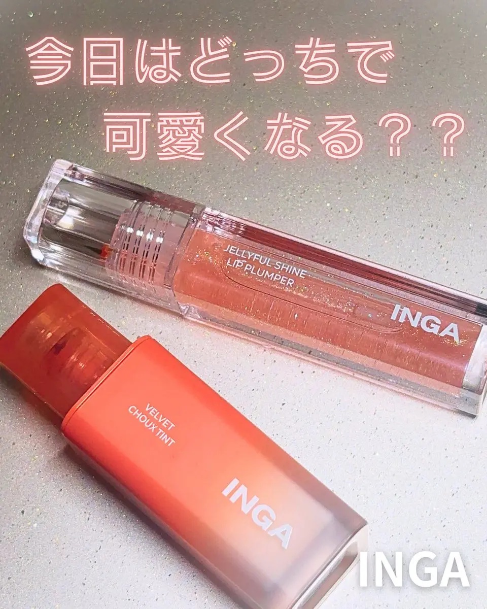 ジェリーシャインリッププランパー/INGA/リッププランパーを使ったクチコミ（1枚目）
