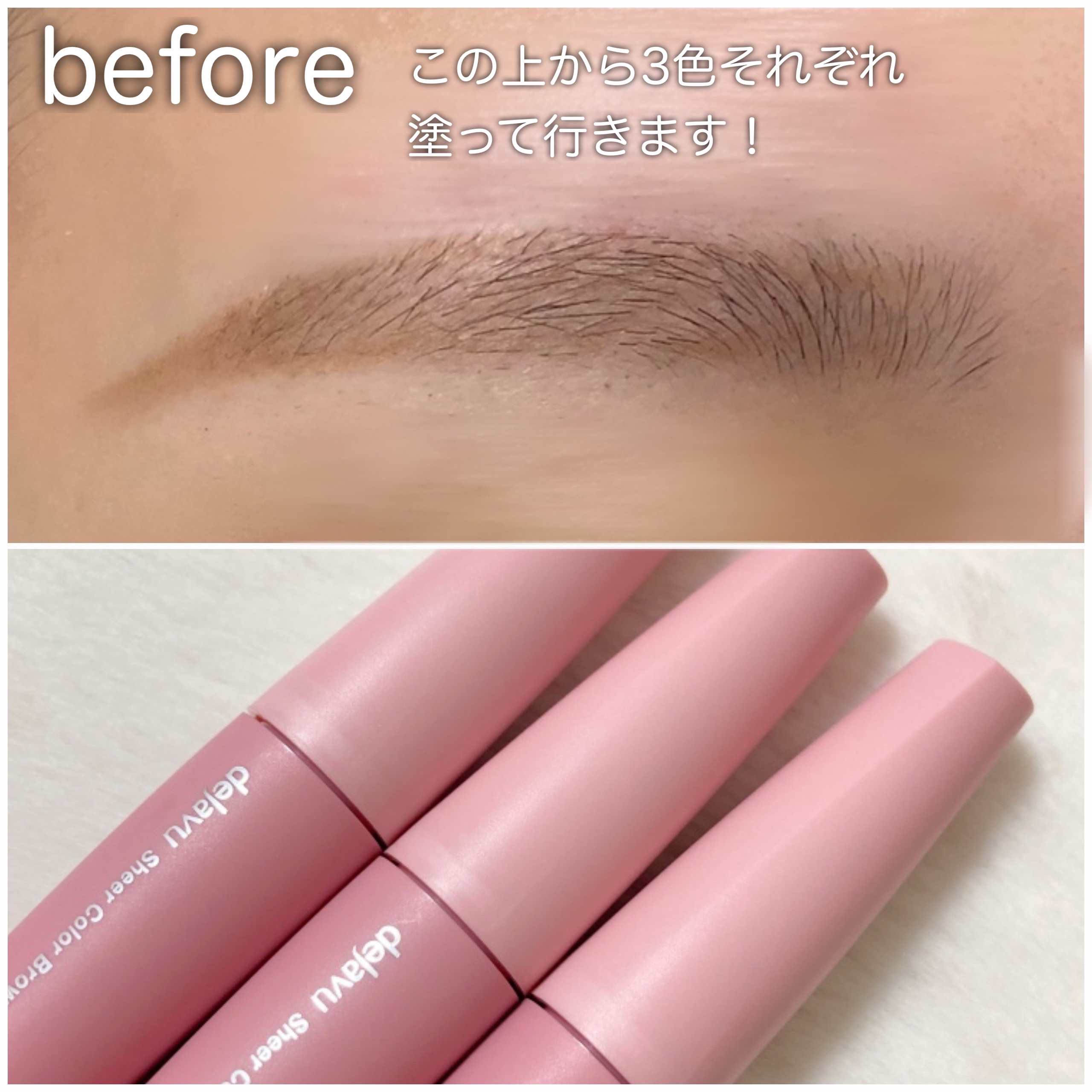 シアーカラーブロウ/デジャヴュ/眉マスカラを使ったクチコミ（3枚目）