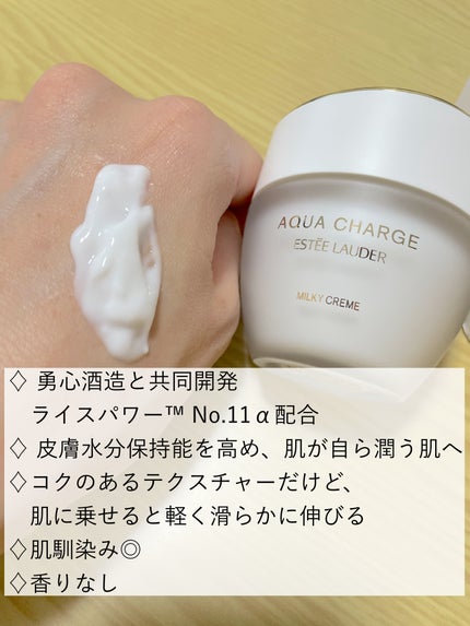 アクア チャージ 薬用 ミルキー クリーム/ESTEE LAUDER/フェイスクリームを使ったクチコミ(2枚目)