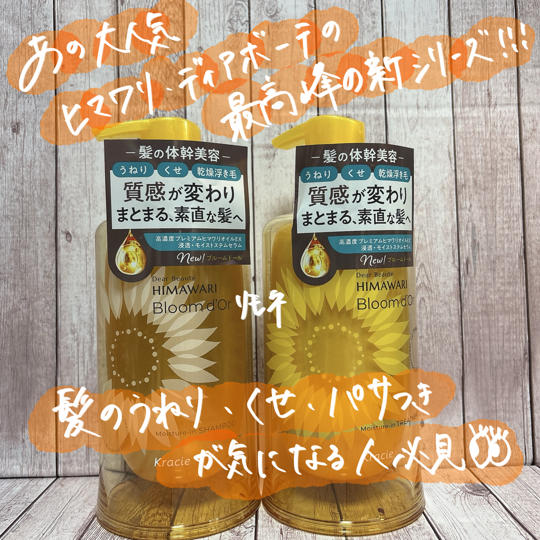 ディアボーテ ブルームドール モイスチャーイン シャンプー/トリートメント/ディアボーテ/市販シャンプーを使ったクチコミ（1枚目）