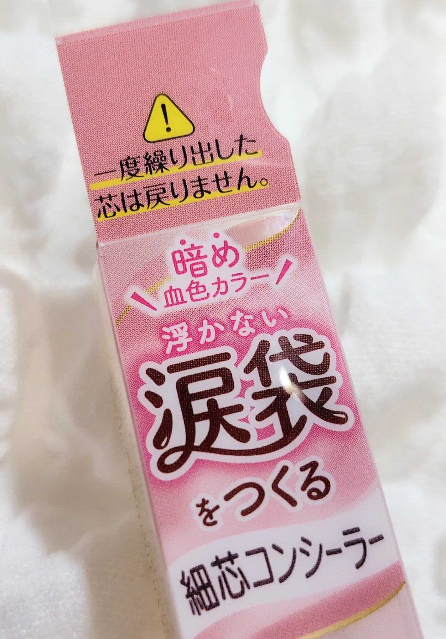 アイバッグコンシーラー/キャンメイク/ペンシルコンシーラーを使ったクチコミ(5枚目)