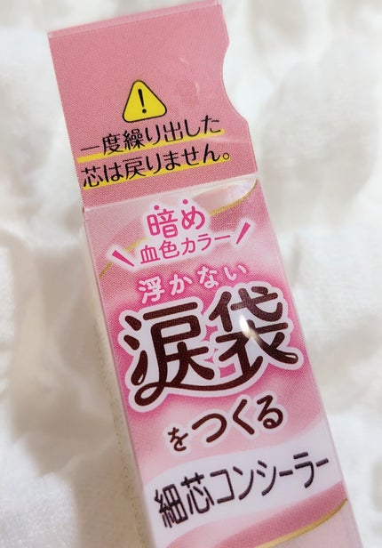 アイバッグコンシーラー/キャンメイク/ペンシルコンシーラーを使ったクチコミ(5枚目)