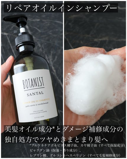 ボタニスト サンタル リペアオイルインシャンプー/トリートメント/BOTANIST/市販シャンプーを使ったクチコミ(3枚目)