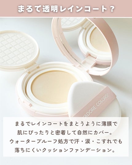 L'ADORE COLORS レインコート クッション ファンデーション/L'adore Colors/クッションファンデーションを使ったクチコミ(2枚目)