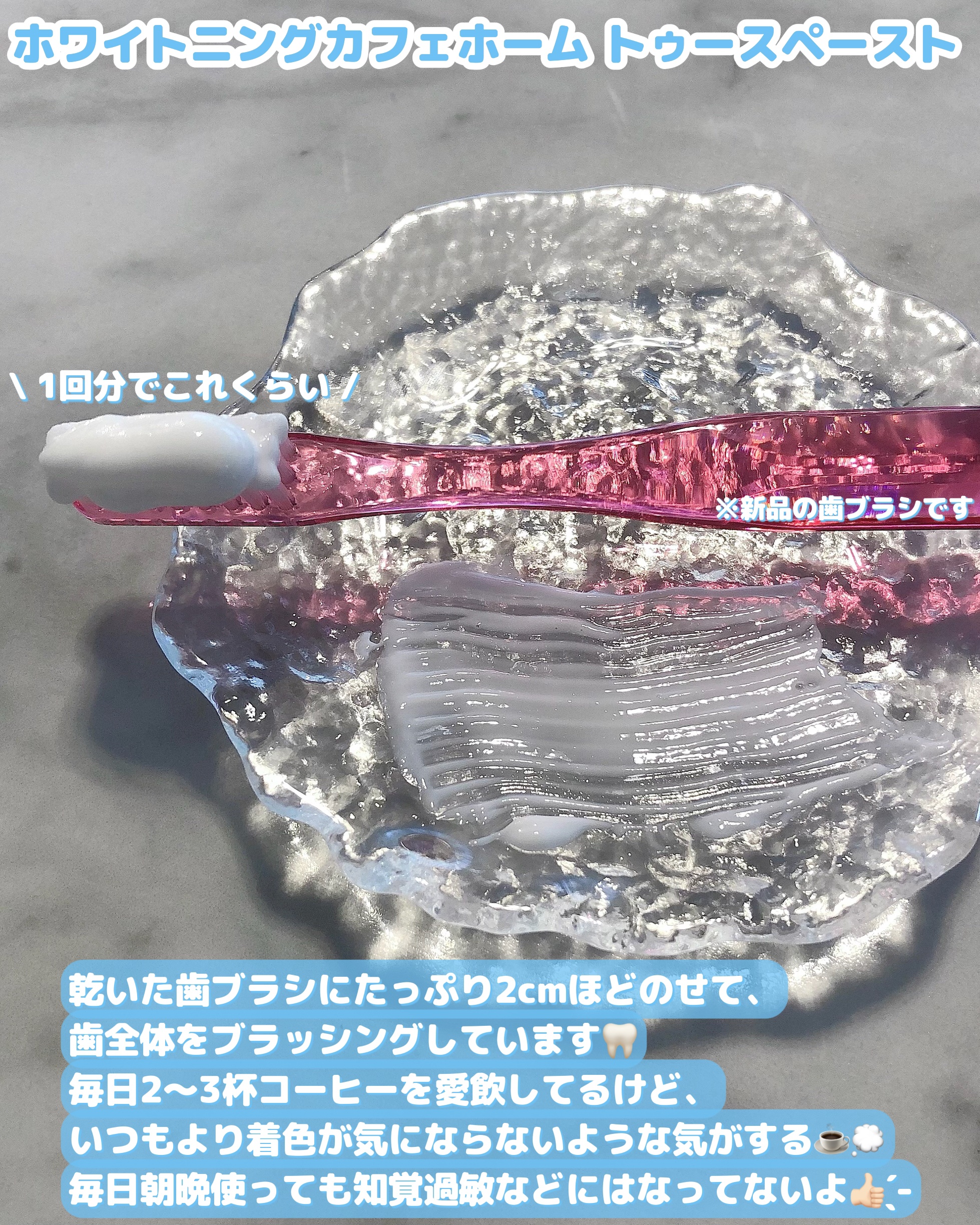 ホワイトニングカフェホーム/WHITENING CAFEhome/歯磨き粉を使ったクチコミ（3枚目）