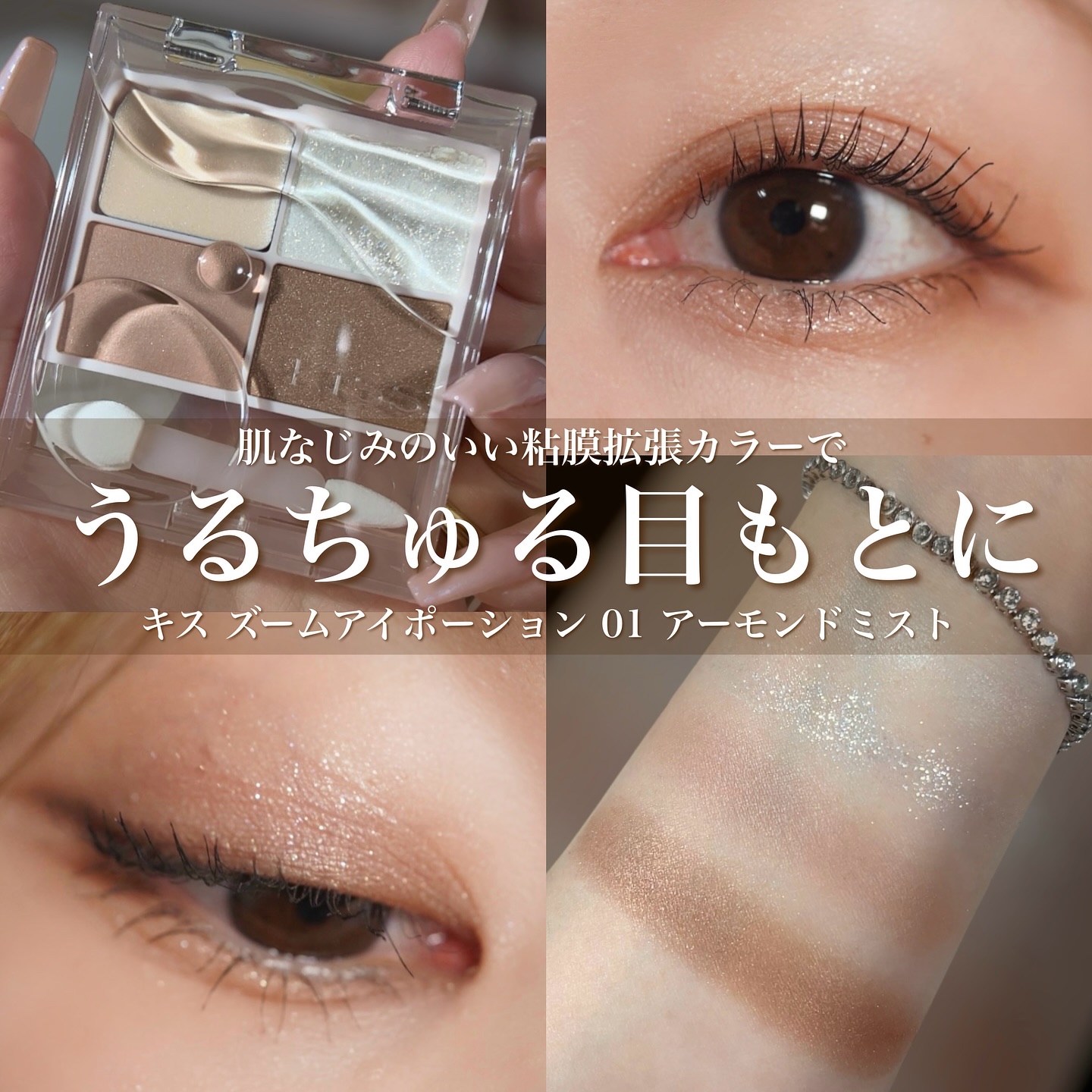 キス ズームアイポーション/KiSS/アイシャドウパレットを使ったクチコミ（1枚目）