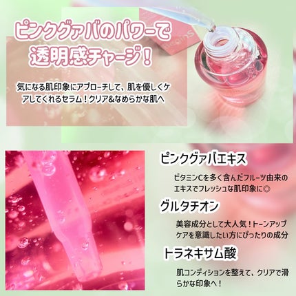 Pink Guava Glutathione Blemish Serum/BeginS by JUNGSAEMMOOL/美容液を使ったクチコミ(3枚目)