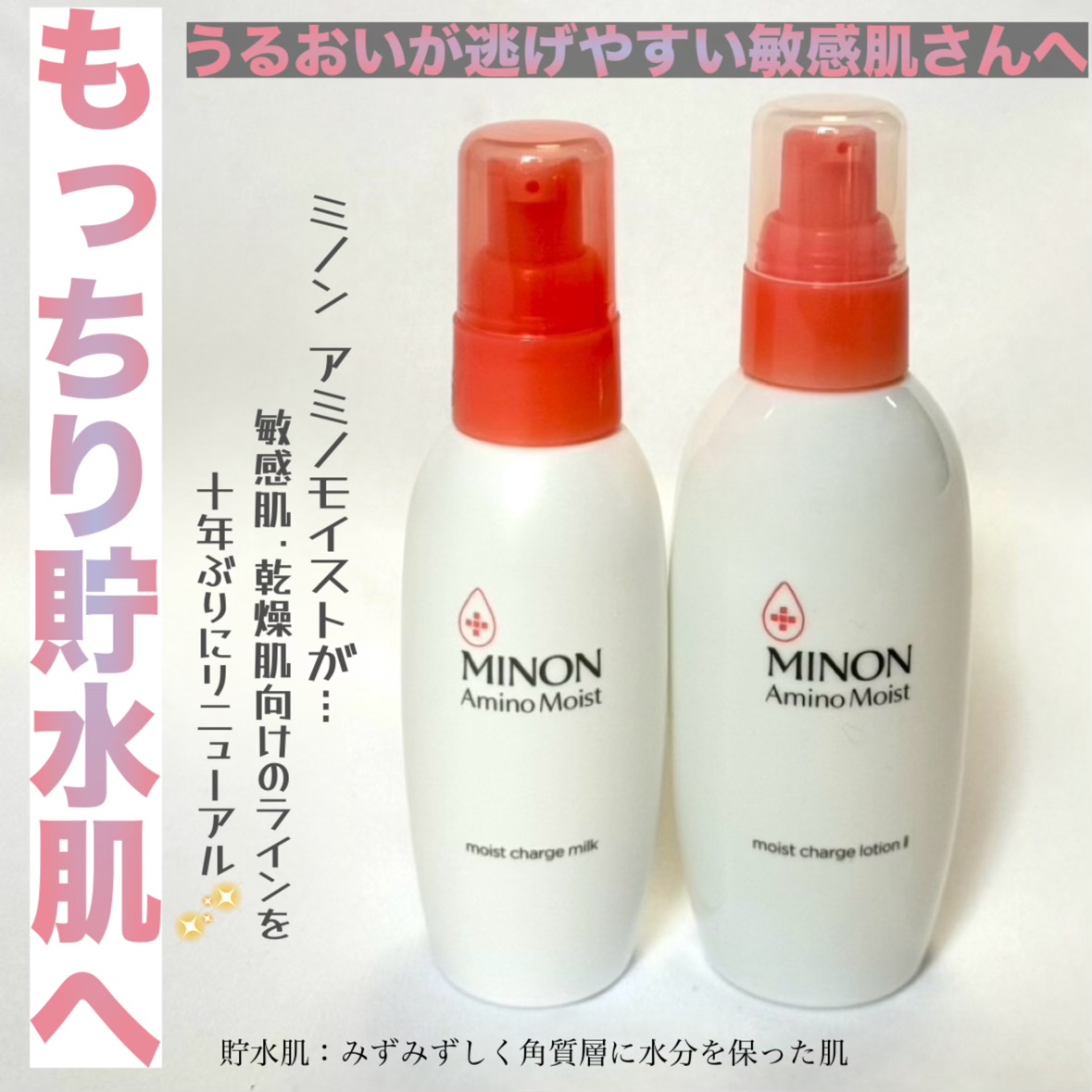 ミノン アミノモイスト モイストチャージ ミルク/ミノン/乳液を使ったクチコミ（1枚目）