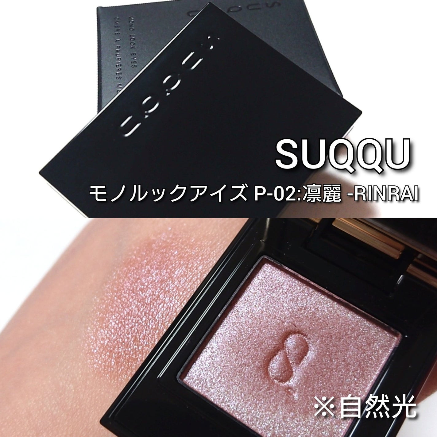 モノ ルック アイズ/SUQQU/単色アイシャドウを使ったクチコミ(2枚目)