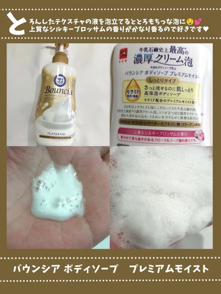 バウンシア ボディソープ プレミアムモイスト<しっとりタイプ>/Bouncia/ボディソープを使ったクチコミ(2枚目)