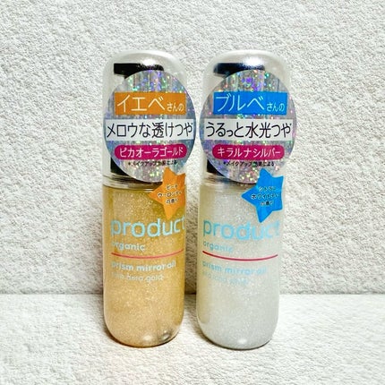 ザ・プロダクト プリズムミラーオイル <ヘアオイル・スキンオイル>/ザ・プロダクト/ヘアオイルを使ったクチコミ(3枚目)