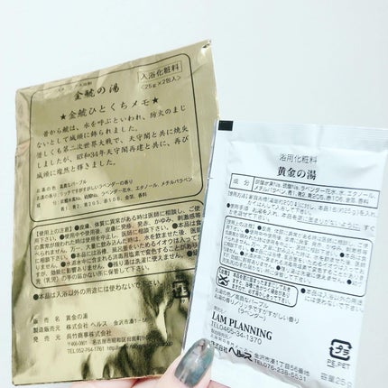 黄金の湯/ヘルス/入浴剤を使ったクチコミ(3枚目)