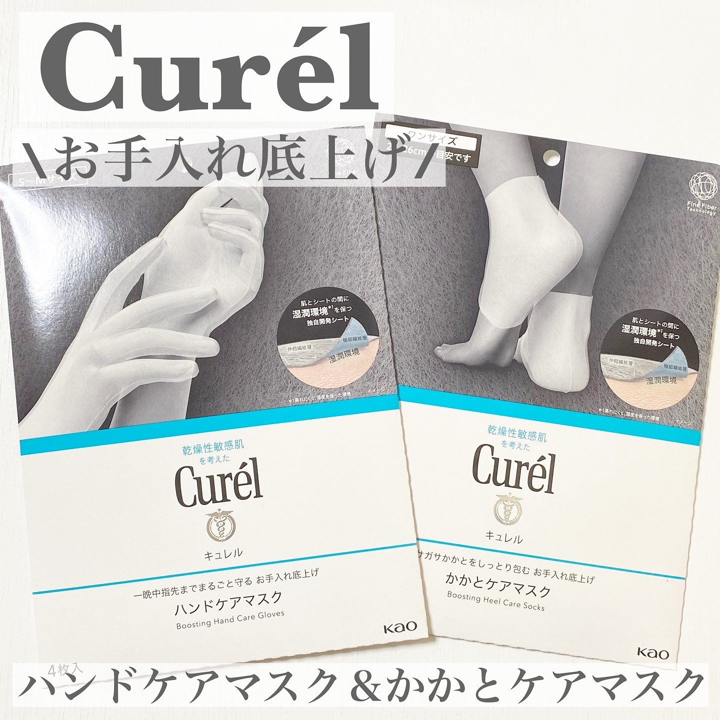 ガサガサかかとをしっとり包む お手入れ底上げ かかとケアマスク/キュレル/レッグ・フットケアを使ったクチコミ（1枚目）