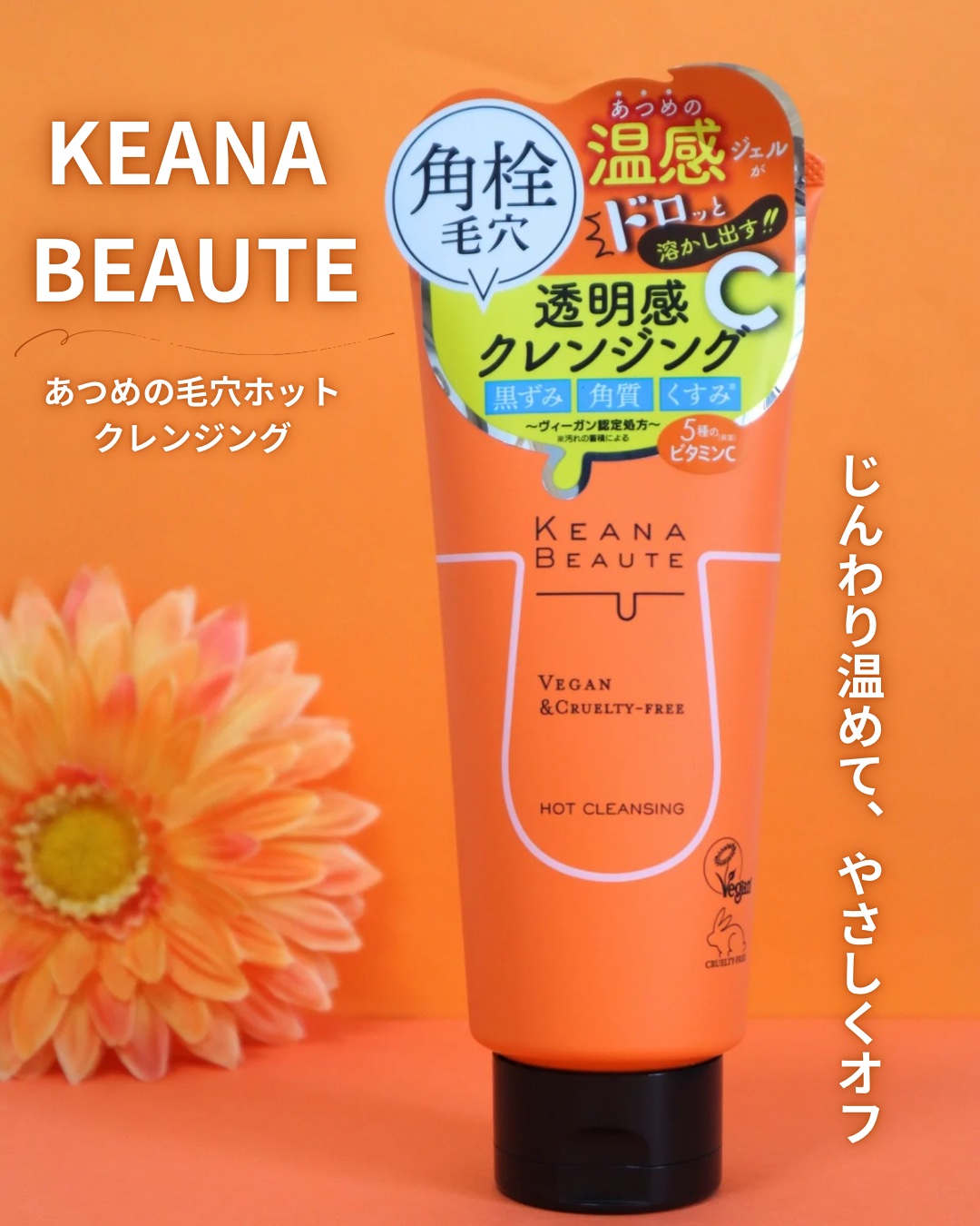 あつめの毛穴ホットクレンジング/ケアナボーテ/クレンジングジェルを使ったクチコミ（1枚目）