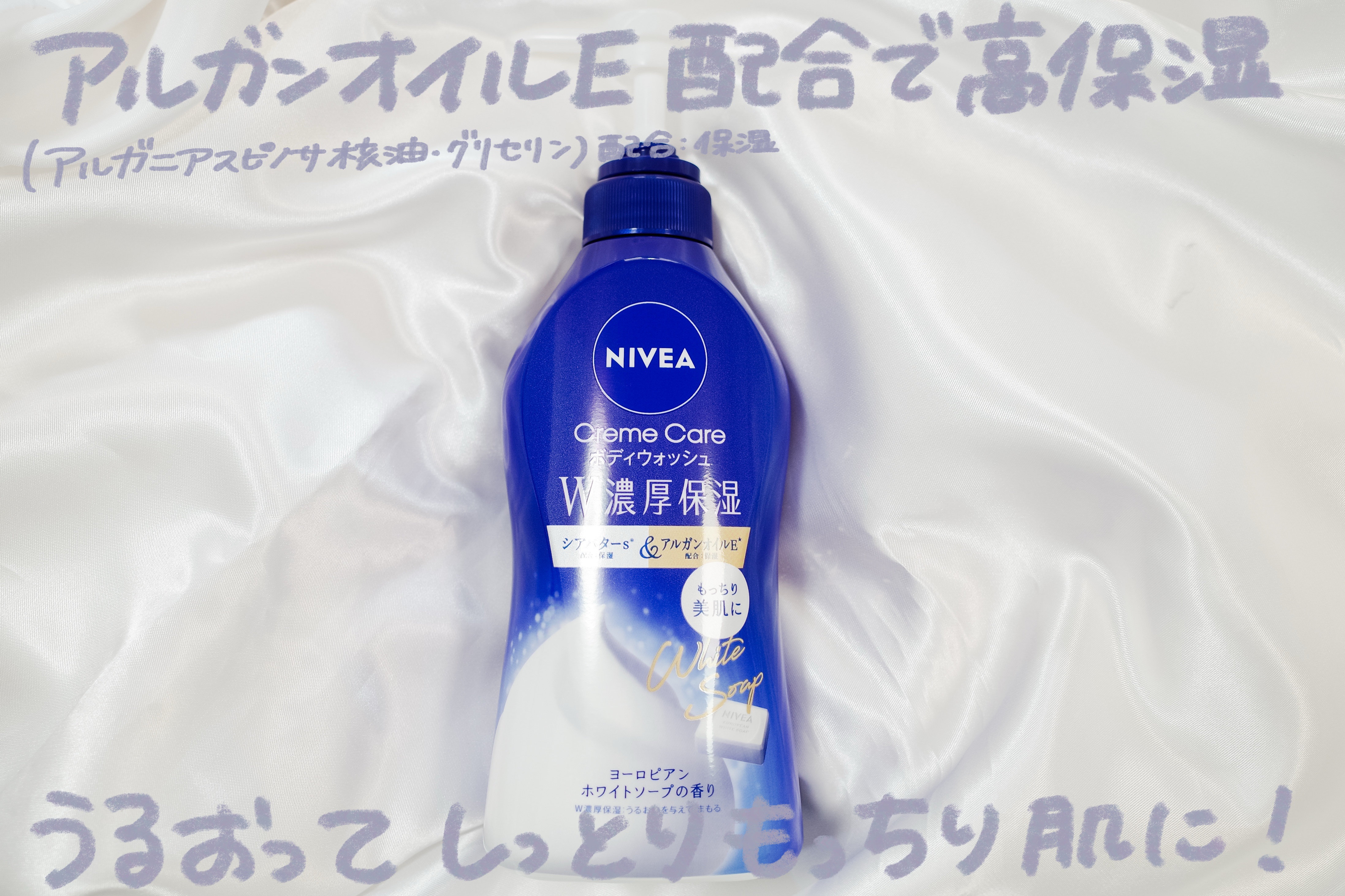 ニベア クリームケアボディウォッシュ W濃厚保湿 ヨーロピアンホワイトソープの香り/ニベア/ボディソープを使ったクチコミ（1枚目）