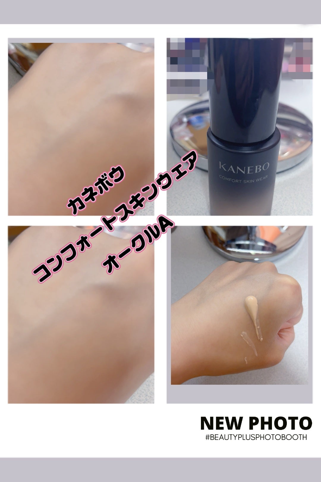 コンフォートスキン ウェア/KANEBO/リキッドファンデーションを使ったクチコミ(1枚目)