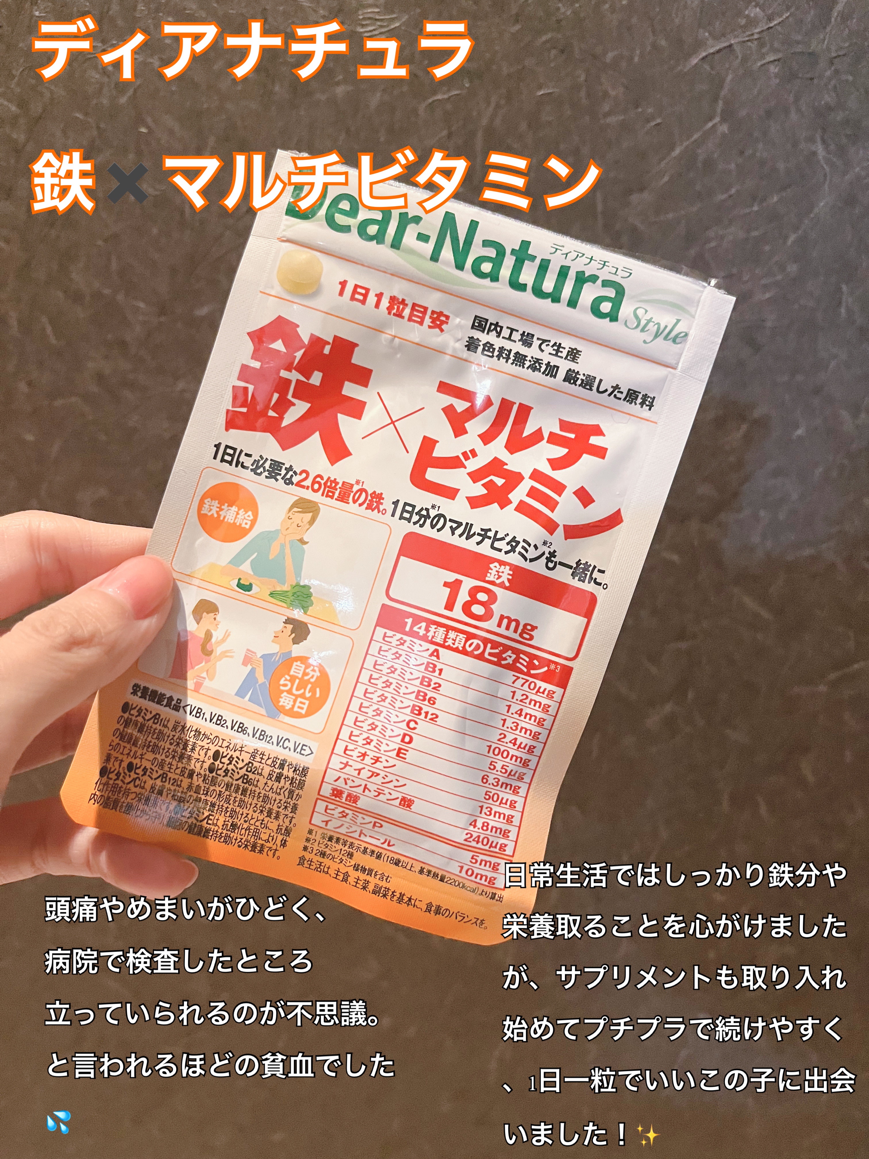 Dear-Natura Style 鉄×マルチビタミン 20粒/Dear-Natura (ディアナチュラ)/健康サプリメントを使ったクチコミ（2枚目）
