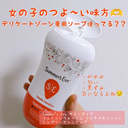フェミニンウォッシュ マルチベネフィット シンプリーセンシティブ/Summer's Eve(サマーズイブ)/デリケートゾーンケアを使ったクチコミ(1枚目)